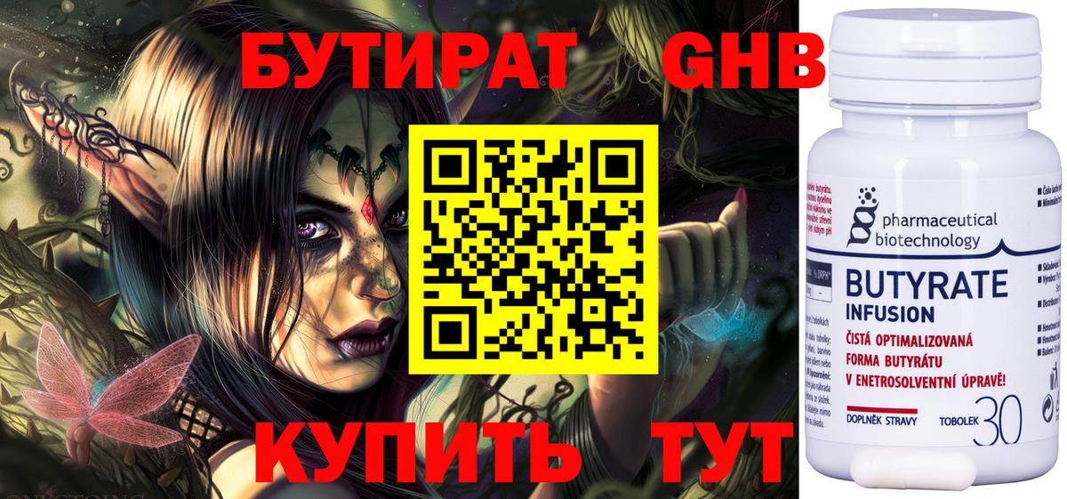 Первоуральск  БУТИРАТ BDO 33%  Вход с VPN 