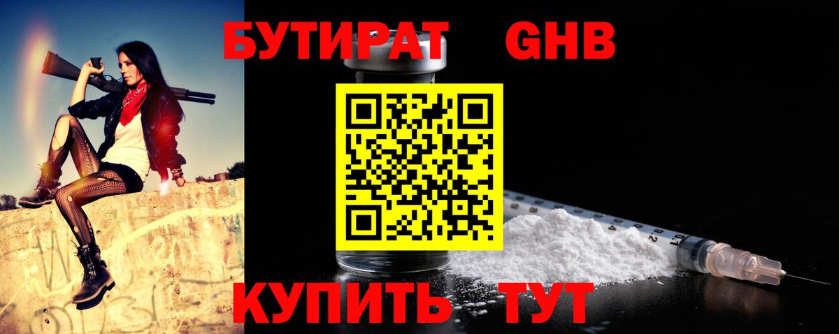 БУТИРАТ 1.4BDO Первоуральск