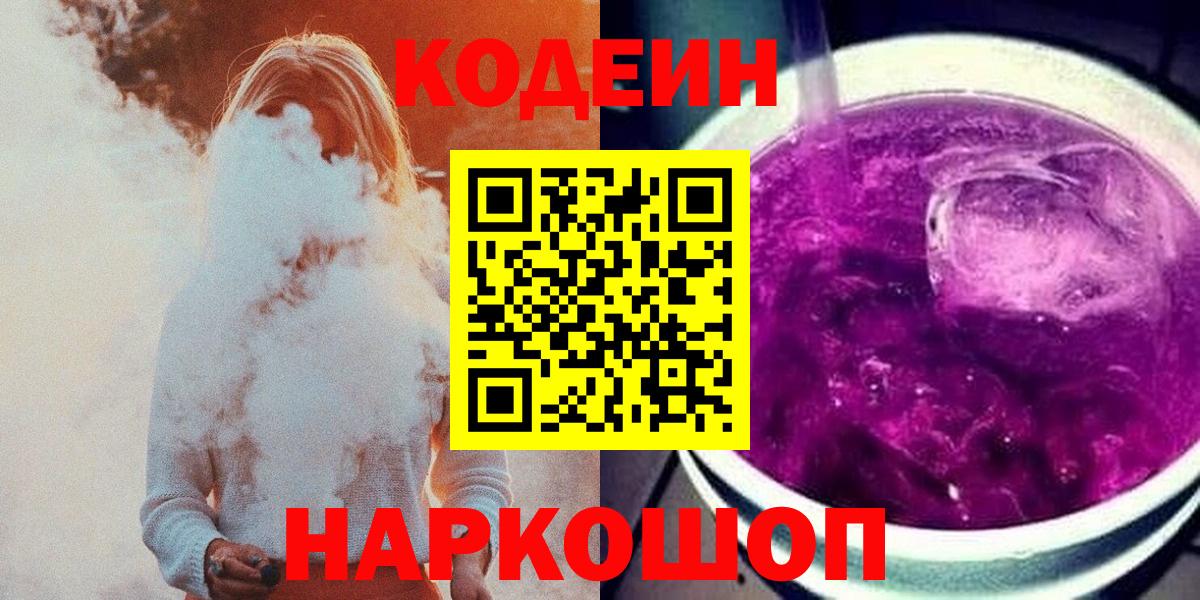 Первоуральск  Codein напиток Lean (лин)  Кодеиновый сироп Lean напиток Lean (лин)  Вход с VPN 