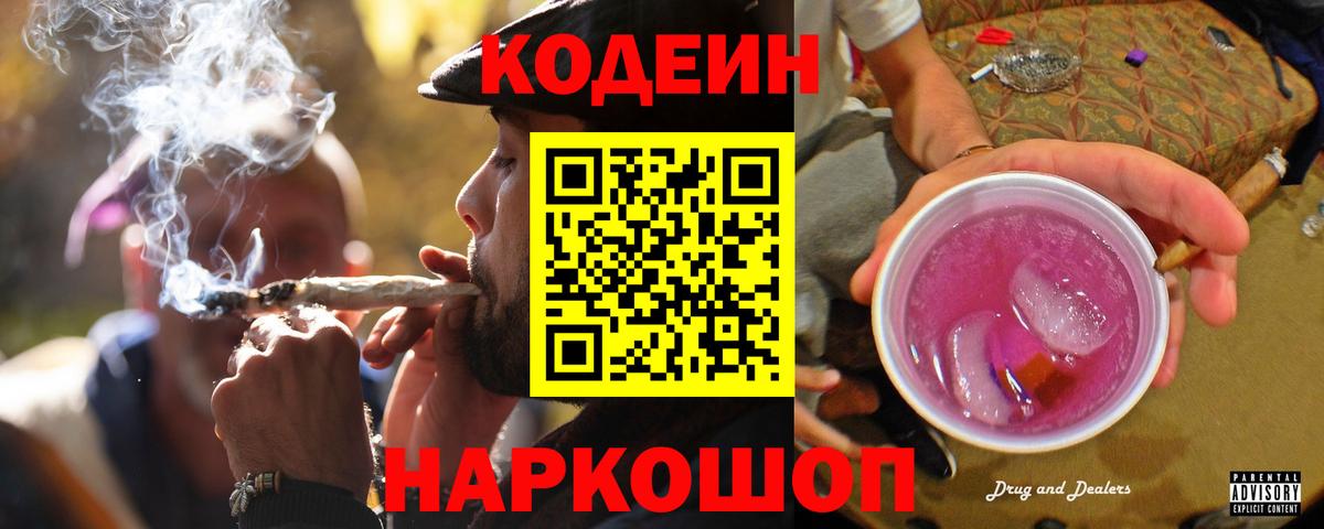 Codein напиток Lean (лин) Первоуральск