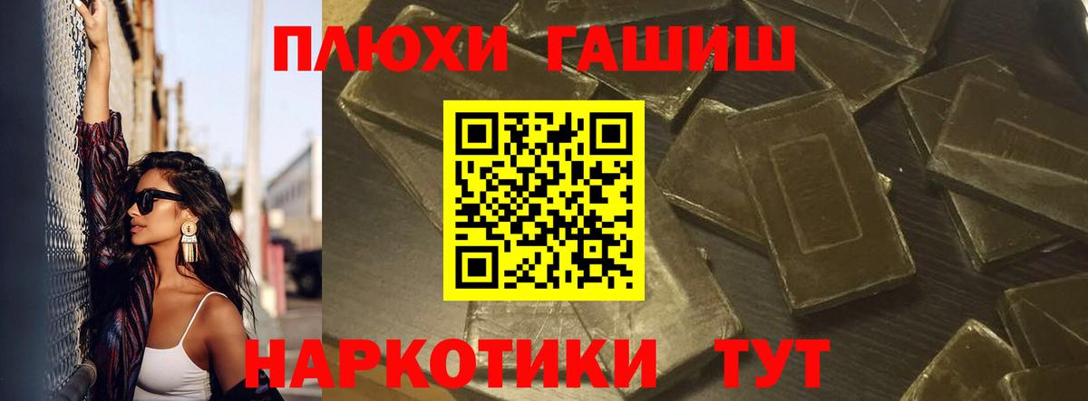 ГАШИШ гашик  Вход с VPN  Первоуральск  ГАШИШ hashish 
