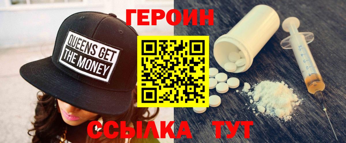ГЕРОИН белый  Вход с VPN  Героин  Первоуральск 