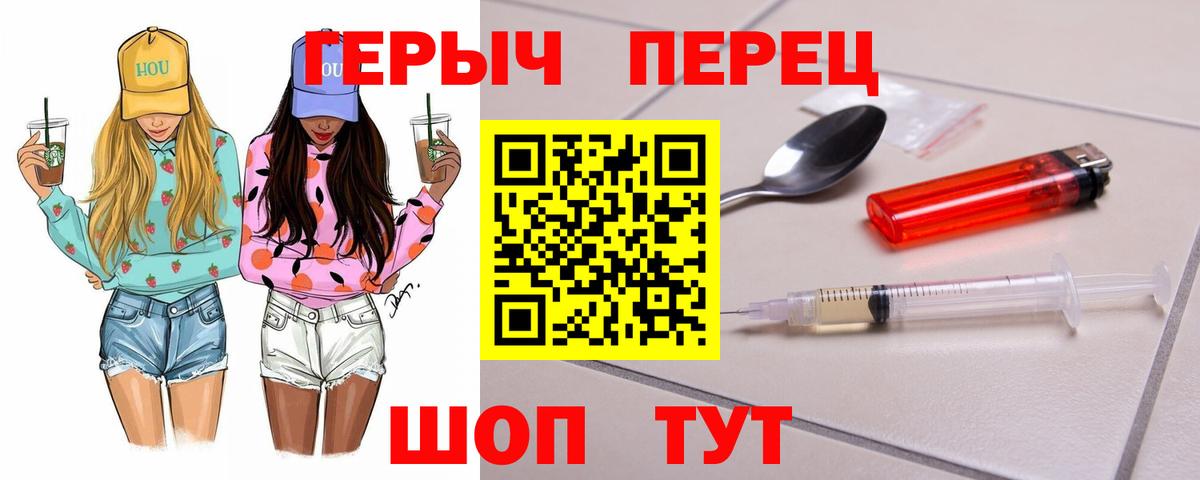 Героин Heroin Первоуральск