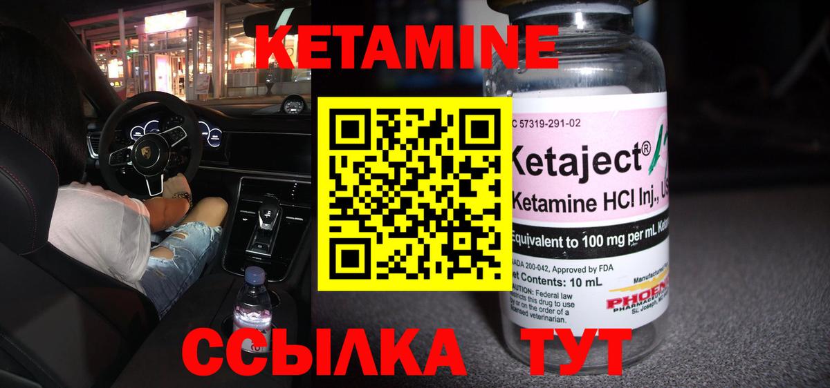 КЕТАМИН ketamine Первоуральск